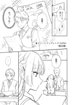 [真白しらこ] エリートコンプレックス オマケ [DL版]