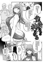 [ゆりしましろ] 成為童貞的女神 [中文翻譯]