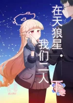 [Satsumaimo Batake (Nekko)] Sirius, Futari 227-gou Tokubetsu Class Hen Gekan丨在天狼星、我们二人 227特别班篇 下卷(Blue Archive) [Chinese] [才羽桃井汉化组]