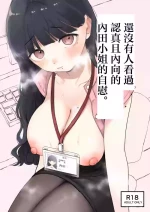 [平丸書房 (平丸あきら)] 真面目で内気な内田さんのオナニーをまだ誰も見ていない。