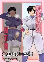 [Harpsichord] 野球部後輩×NTR 1.王様ゲーム編 [Digital]