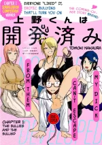 [Nakaura Tomoki] Ueno-kun wa Kaihatsu-zumi | Ueno-kun Has Been Developed [English]