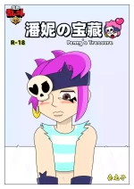 【黄兔子】荒野乱斗：潘妮の宝藏