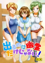 [Margarine Roll (Pull Pull)] Deru no wa yūrei dake janai!