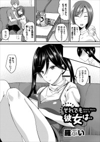[Nanigawa Rui] Soredemo Kanojo wa… (COMIC Europa Vol. 8)