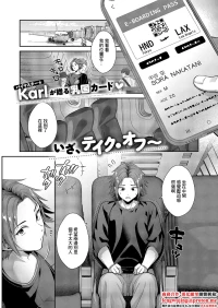 [Karl] Domannaka wa Special Seat | 夹在中间的特殊座位 (COMIC ExE 62) [Chinese] [Digital]