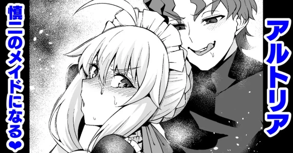 [Ankoman] Arutoria, Shinji no meido ni naru ❤ (Fate/stay night)  [Decensored]