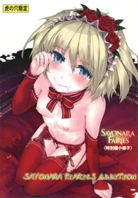 (sumiya) sayonara fairies addition (rewrite)