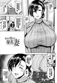 [Ozy] Gifu ni Ochita Bakunyuu Zuma (ANGEL Club 2020-03) [Chinese]