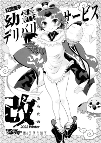 (C101) [Oboro & Tempo Gensui Dou (Tempo Gensui)] Benienmatei Yourei Delivery Service Aratame (Fate/Grand Order) [Chinese] [不咕鸟汉化组]