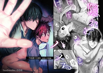 [10時間睡眠 (nocori)] 不純雄穴交遊3-秘密的作戰篇-