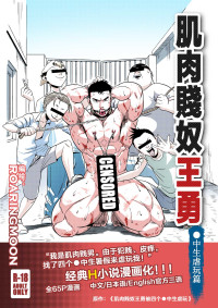 [RoaringMoon] 王勇/YONG WANG [Chinese]