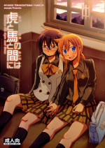 (COMIC1☆3) [Energia (Pikachi)] Tora to Uma to no aida ni wa (Hyakko) [English]