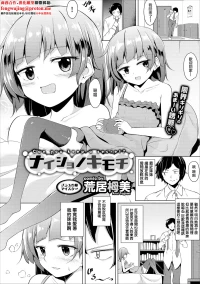 [荒居栂美] ナイショノキモチ