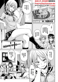 丸居まる_狐の性非行_コミックアンリアル_2011年6月号_Vol_31。
