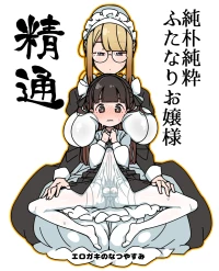 ふたなりロリお嬢様精通マンガ