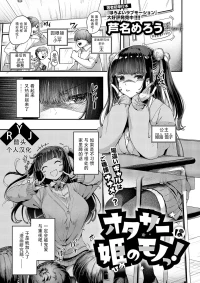 [Ashina Mellow] OtaCir wa Hime no Mono! | 宅社团是公主的专属地! (COMIC ExE 62) [Chinese] [Digital]