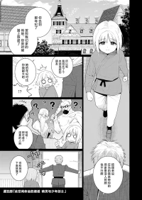 [Gengorou] Meguriai Sekai Elf to Shounen Kenshi | 此世间命运的邂逅 精灵与少年剑士 (Towako 18) [Chinese] [神人汉化组] [Digital]