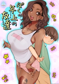 [Misaki (BUTA)] ぼくの年上の友達