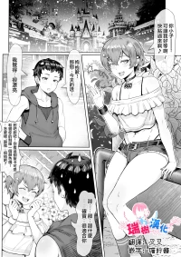 [Momomi / Momomi] Twin rabbits [Chinese] [瑞树汉化组]
