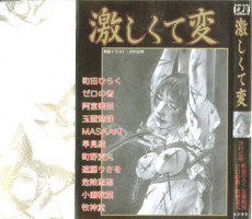[Anthology] Hageshikute Hen vol.1