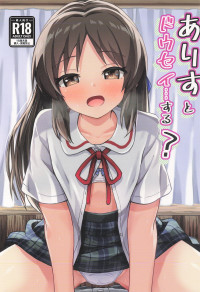 (C106) [Ice Coffee (Comiching)] Arisu to Dousei... suru? - Living with ARISU-CHAN? (THE IDOLM@STER CINDERELLA GIRLS)