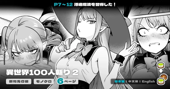 [Master of Tea & Chaos Studio (Sencha Bashira, Mugicha Bashira)] Isekai 100-nin Giri #06 [Digital]