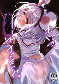 (C106) [かるかにすと (あかがねまいく)] おいで、×××はすぐそこだ。(グランブルーファンタジー)