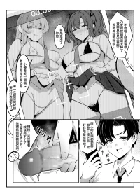 [米漿] 研討會的交尾紀錄 (Blue Archive) [Chinese]