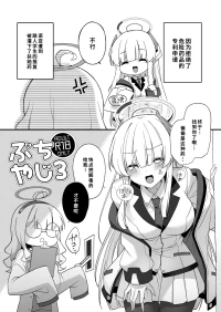 [矢印キ→ (星名めいと)] ふたなり薬を盛られたノアが負ける話 (ブルーアーカイブ) [DL版][廉价汉化组]