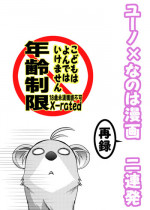 [PLUM] Yuuno X Nanoha Manga Nirenpatsu