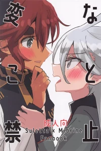 (C101) [tigeregit (Tora)] Hen na Koto Kinshi (Mobile Suit Gundam the Witch from Mercury) | No Intimacy Allowed [English] [Castle TL]