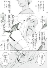 [板野ちはる] コハル様はスベスベでモチモチだ