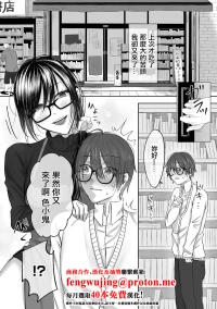 [ひらりは]被舊書店的大姐姐看穿我有受虐傾向而被調教的故事