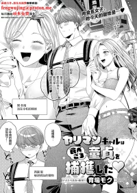 [育場モク]ヤリマンギャルは食べごろ童貞を捕獲した