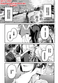 [佐波缶] 失恋の残香