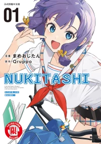 [Mameojitan] Nukitashi -Nukige mitai na Shima ni Sunderu Watashi wa Dousurya Ii desu ka? Vol.1 | 住在拔作島上的我該如何是好?- 單行本版 第一卷 [Chinese]