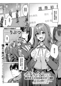 [Ributsu] Tsukiau no wa Yurusu kedo... - I'll let you date that girl, but... Zenpen | 雖然我允許你和她交往... 前編 (Comic ExE 64) [Chinese] [Amerins漢化] [Digital]