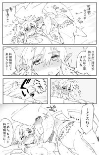 [Ttanuu.] Hatsujouki no Sidon-kun ni Sanzan Dakitsubusareru Link-chan no Ohanashi (The Legend of Zelda: Breath of the Wi