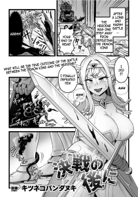 [Kitsunekopandanuki] Kessen no Ato ni (2D Dream Magazine Vol.129) [English] [Garbage]