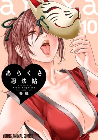 [Haruki] Araxa Ninpo-Cho Volume 10