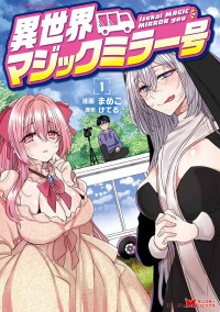[Mameko × Keteru] Isekai Magic Mirror-gou Volume 1