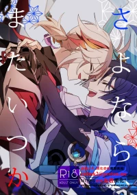 [Gomamochi Parfait (Fuchi)] Sayonara, Mata Itsuka (Genshin Impact) [Chinese] [Digital]