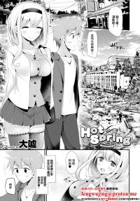 [Oouso] Hot Spring (Hataraku Onee-san no Himitsu ~Kyuujitsu wa Onsen e GO Hen~) [Chinese]