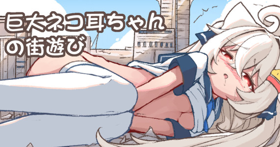 [Kelerst] Kyodai Nekomimi-chan no Machi Asobi