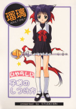 (C60) [Jiyuugaoka Shoutengai (Hiraki Naori)] ruri iyarashii koneko noshitsuke hou (shibireru daiou)