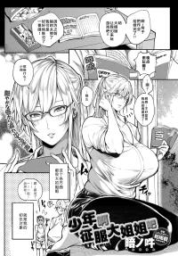 [Announ] Shounen yo Daishi o Idake | 少年啊征服大姐姐吧  (COMIC Anthurium 2019-07) [Chinese] [不咕鸟汉化组&Amerins補鑲] [Decensored]  [Digital]