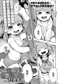 [Sanjiro] Senobi shitatte Koi Shitai! | 踮起脚尖也要谈恋爱!(COMIC LO 2025-02) [Chinese] [Sky110036个人汉化] [Digital]