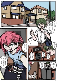 [バナナソード] 幼馴染のヒミツ/関西より愛をこめて