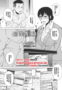 [Kurumiya Mashimin] Eigyou Seiseki (COMIC Penguin Club 2023-06) [Chinese] [Digital]